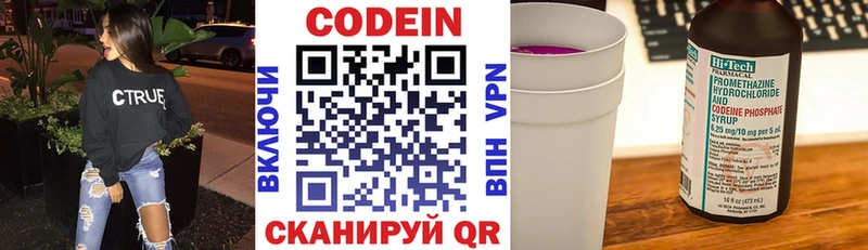 Codein напиток Lean (лин)  Спас-Клепики 